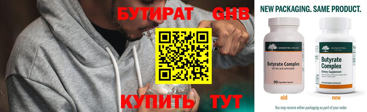 БУТИРАТ бутик Медногорск