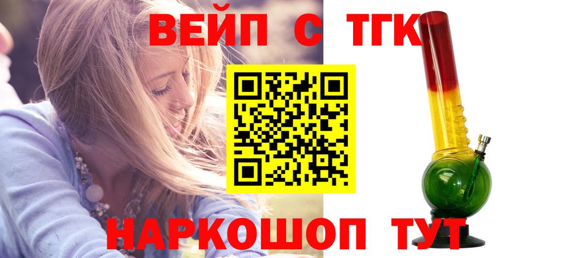 Дистиллят ТГК вейп  Вход с VPN  даркнет сайт  Медногорск  ТГК Wax 