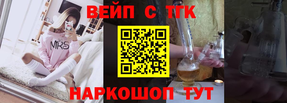 Дистиллят ТГК вейп с тгк Медногорск